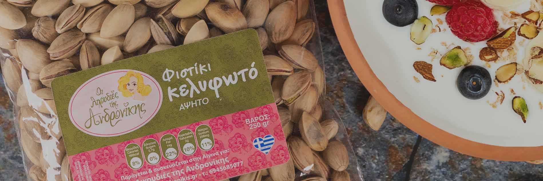 Φυστίκια Αιγίνης